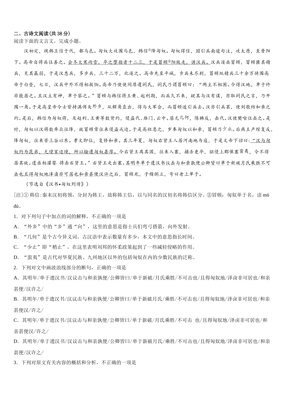 甘肃省张掖市二中2025年高一语文第二学期期末综合测试模拟试题含解析_第2页