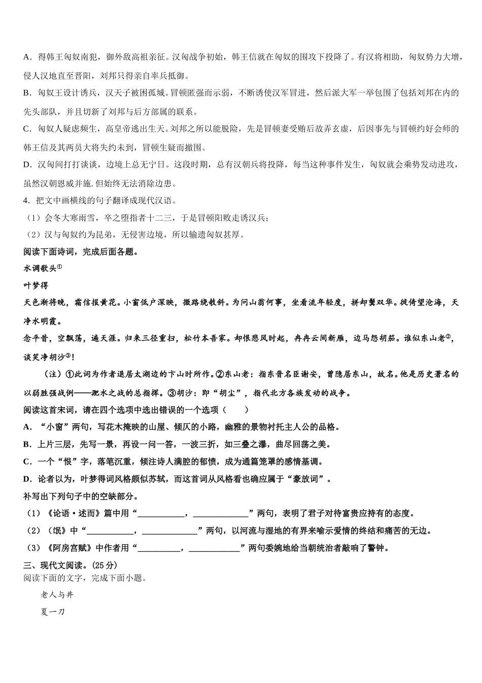 甘肃省张掖市二中2025年高一语文第二学期期末综合测试模拟试题含解析_第3页