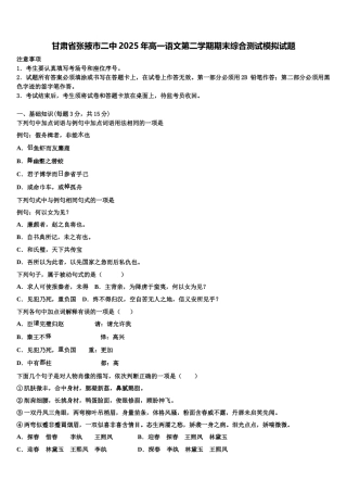 甘肃省张掖市二中2025年高一语文第二学期期末综合测试模拟试题含解析