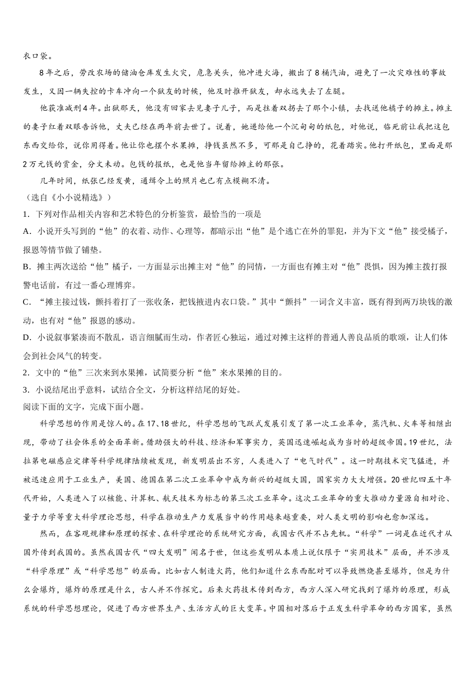 甘肃省灵台一中2025年语文高一第二学期期末综合测试试题含解析_第2页