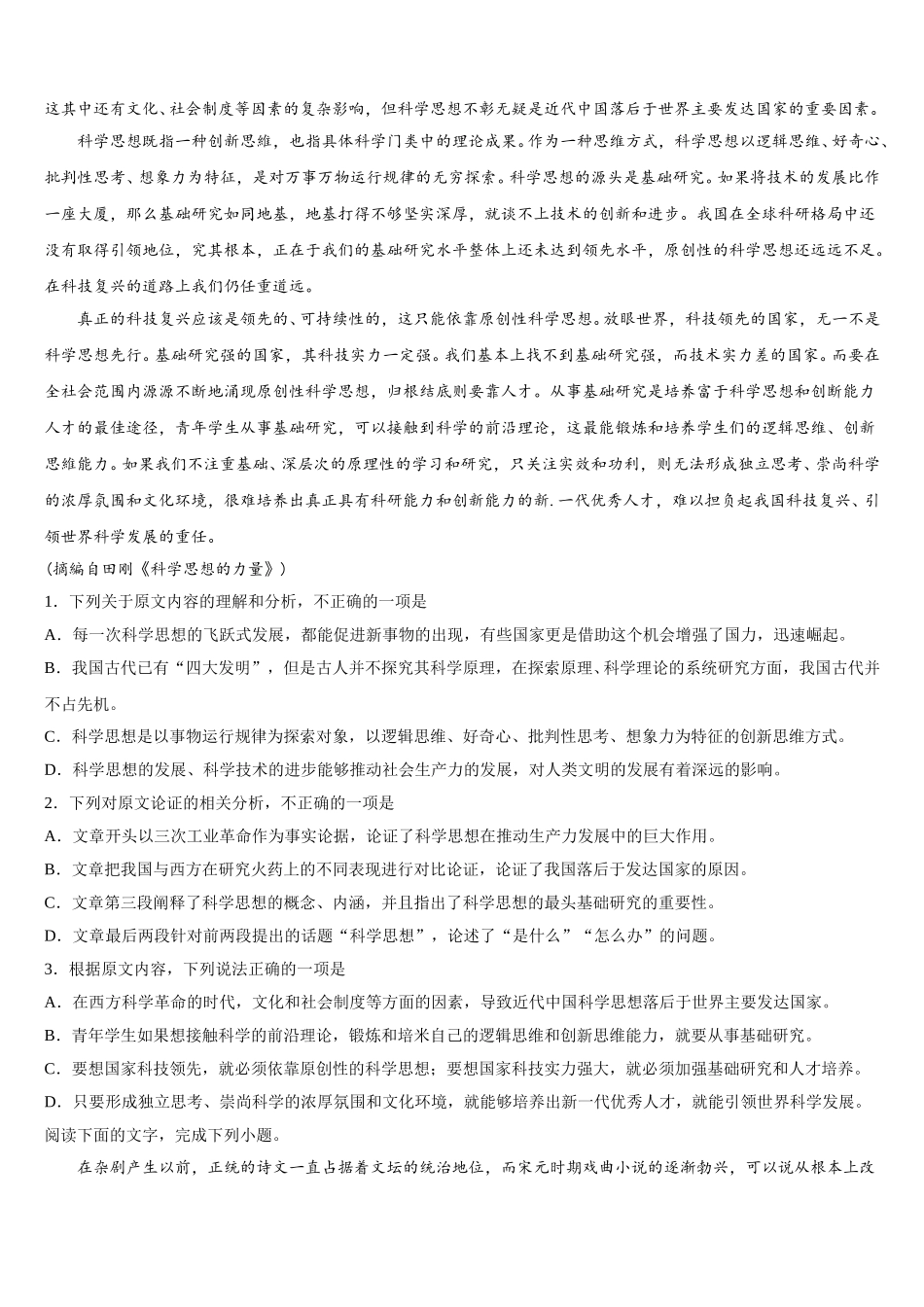 甘肃省灵台一中2025年语文高一第二学期期末综合测试试题含解析_第3页