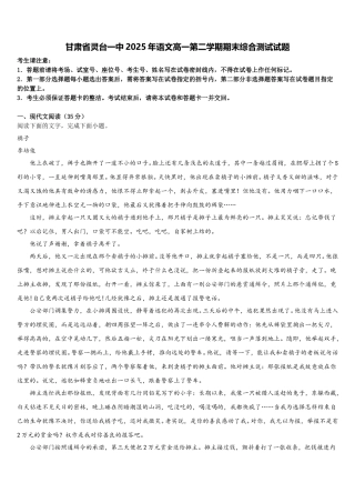 甘肃省灵台一中2025年语文高一第二学期期末综合测试试题含解析