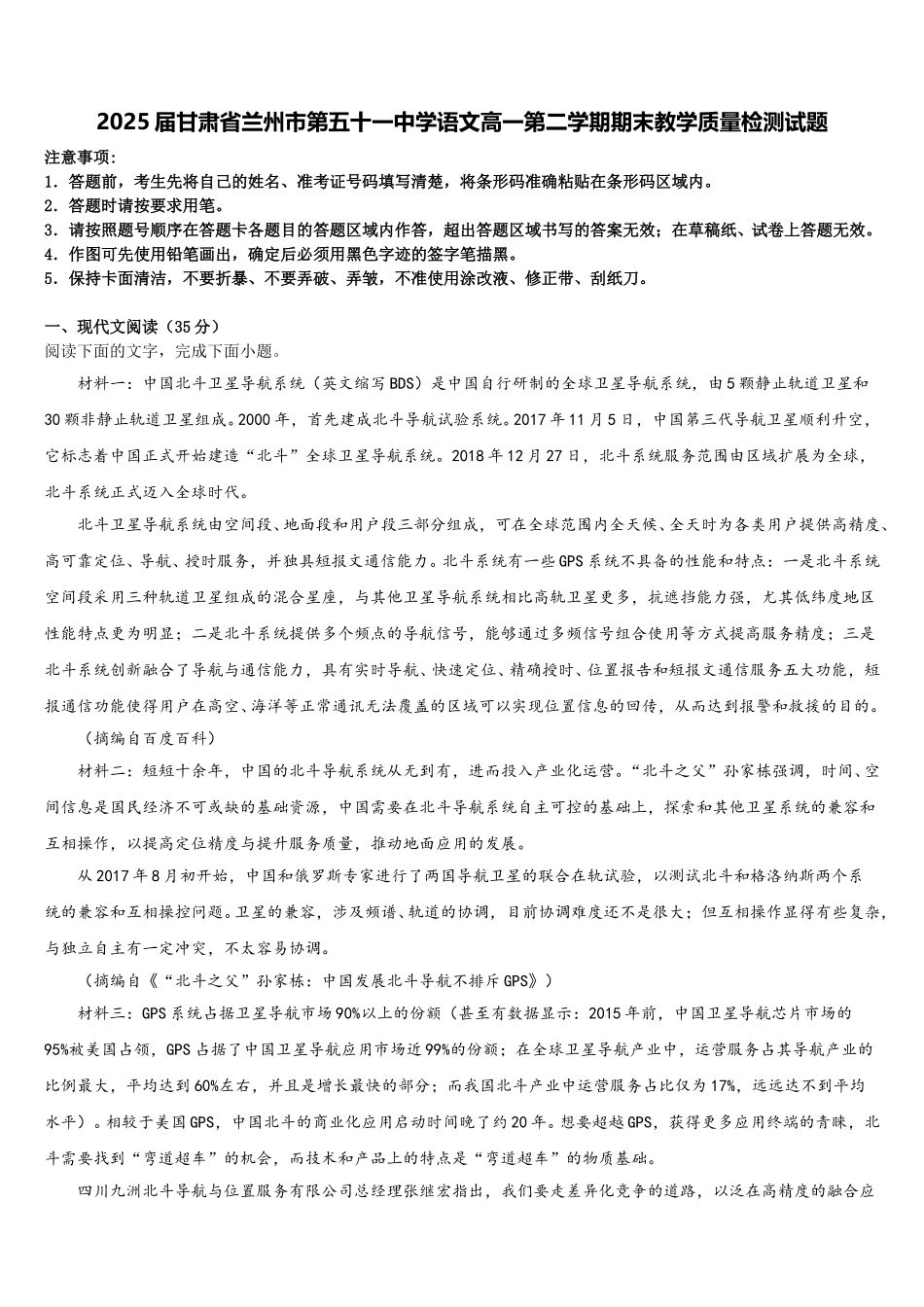 2025届甘肃省兰州市第五十一中学语文高一第二学期期末教学质量检测试题含解析_第1页