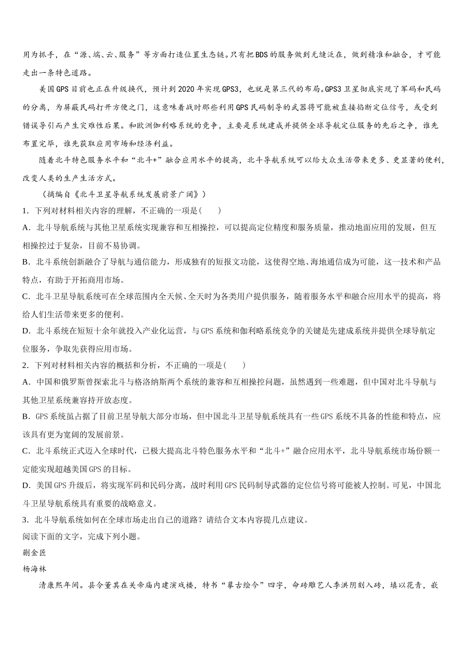 2025届甘肃省兰州市第五十一中学语文高一第二学期期末教学质量检测试题含解析_第2页