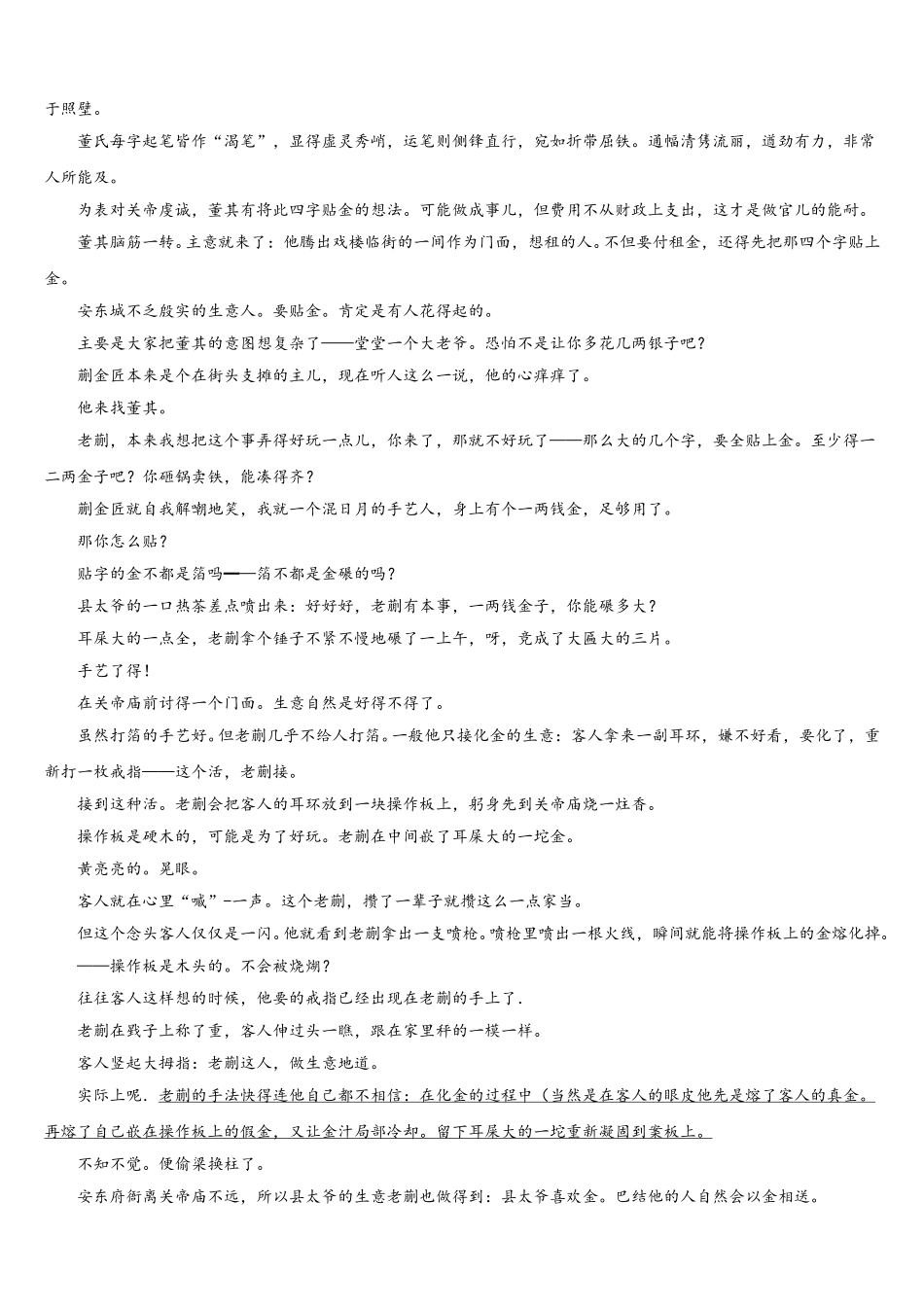 2025届甘肃省兰州市第五十一中学语文高一第二学期期末教学质量检测试题含解析_第3页