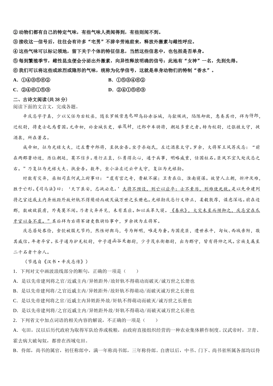 2025届甘肃省庆阳市语文高一第二学期期末达标检测试题含解析_第2页