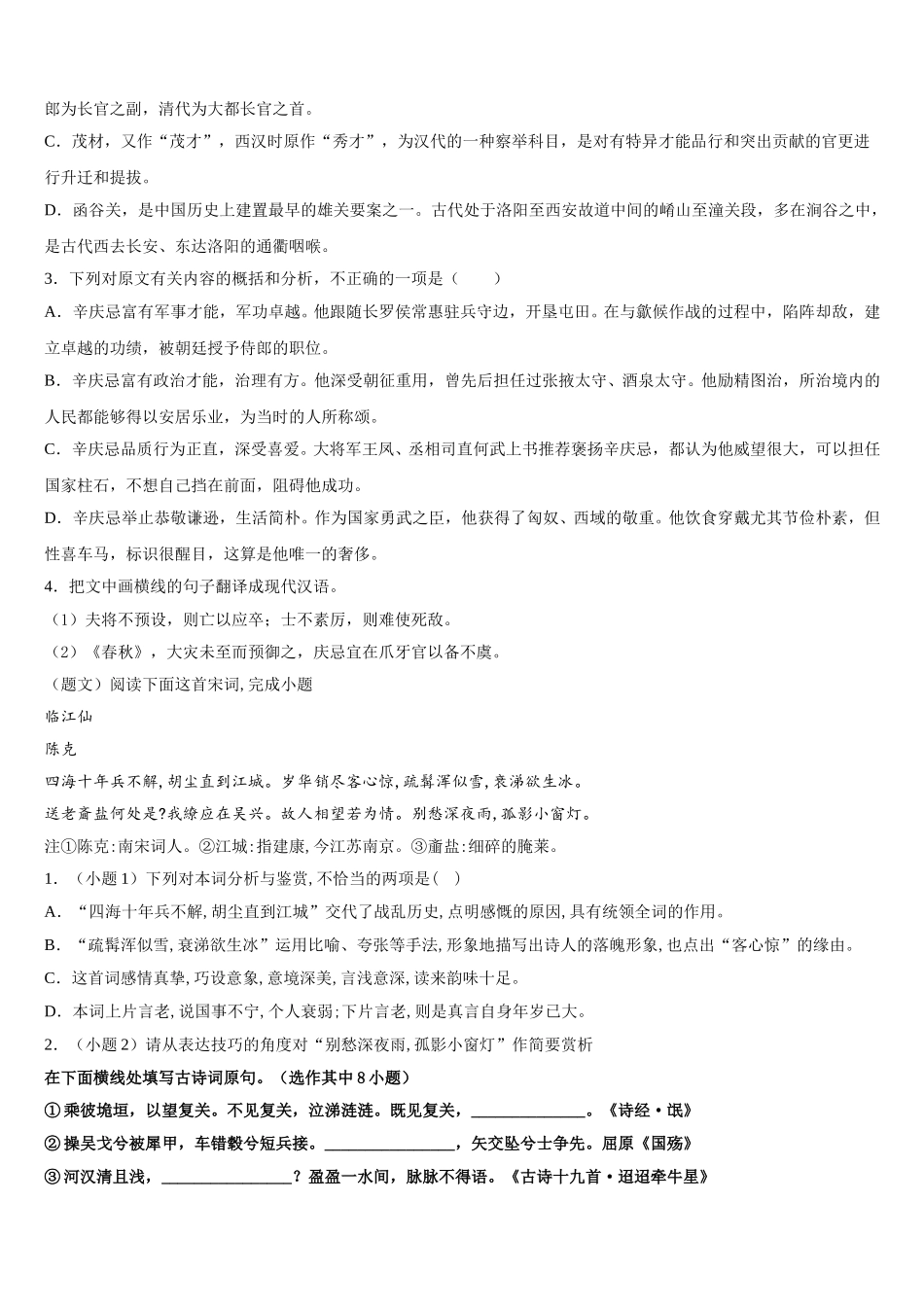 2025届甘肃省庆阳市语文高一第二学期期末达标检测试题含解析_第3页