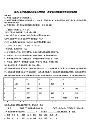 2025年甘肃省临洮县第二中学高一语文第二学期期末检测模拟试题含解析