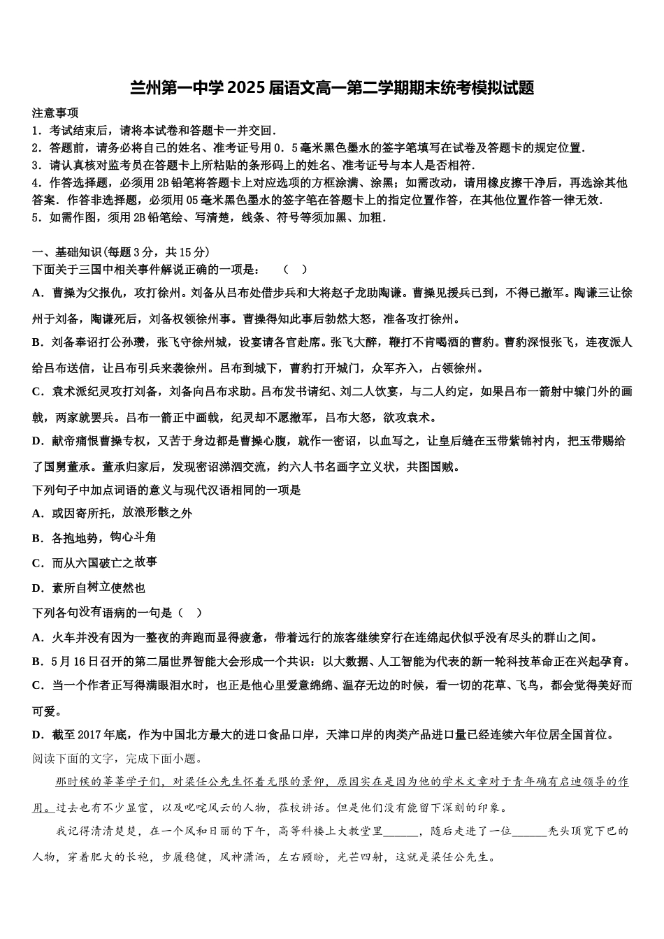 兰州第一中学2025届语文高一第二学期期末统考模拟试题含解析_第1页