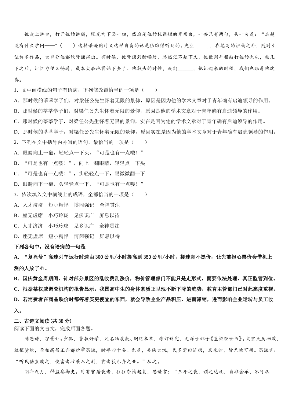 兰州第一中学2025届语文高一第二学期期末统考模拟试题含解析_第2页