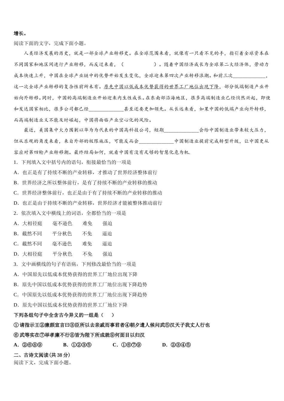 甘肃省武威八中2024-2025学年语文高一第二学期期末预测试题含解析_第2页