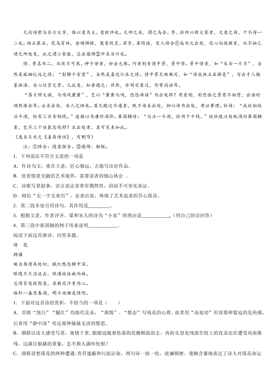 甘肃省武威八中2024-2025学年语文高一第二学期期末预测试题含解析_第3页