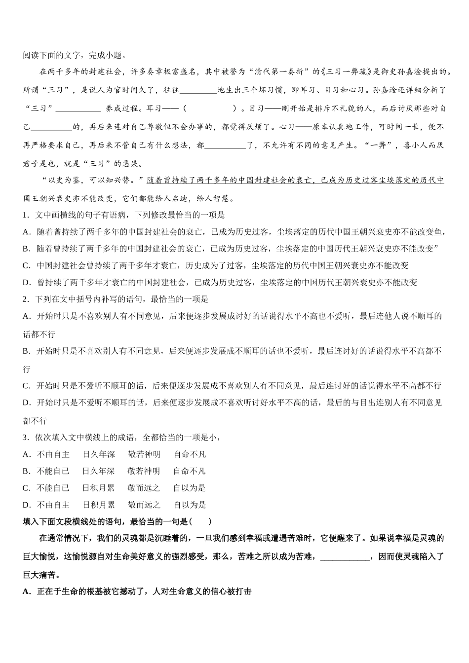 2025年甘肃省徽县第三中学语文高一下期末质量跟踪监视试题含解析_第2页