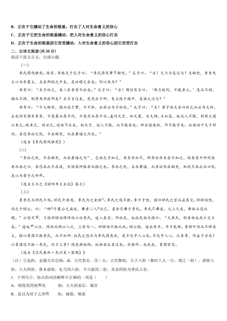 2025年甘肃省徽县第三中学语文高一下期末质量跟踪监视试题含解析_第3页