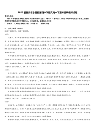 2025届甘肃省永昌县第四中学语文高一下期末调研模拟试题含解析