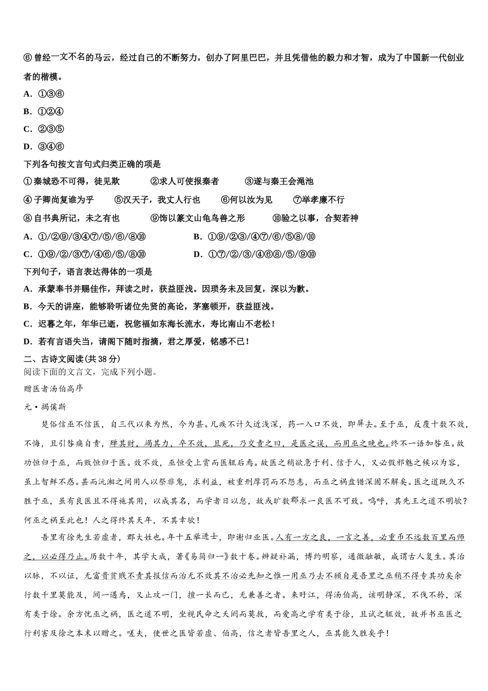 临夏市重点中学2025年语文高一第二学期期末综合测试试题含解析_第2页