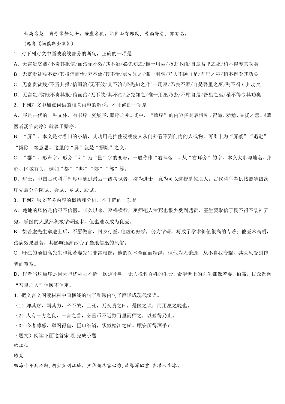 临夏市重点中学2025年语文高一第二学期期末综合测试试题含解析_第3页