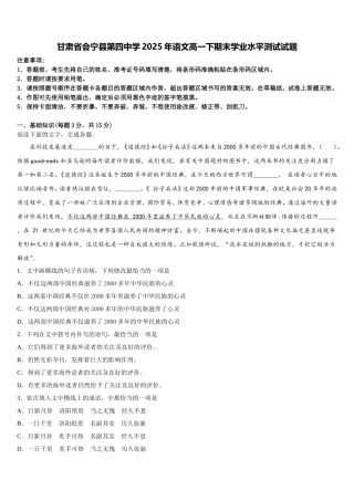 甘肃省会宁县第四中学2025年语文高一下期末学业水平测试试题含解析