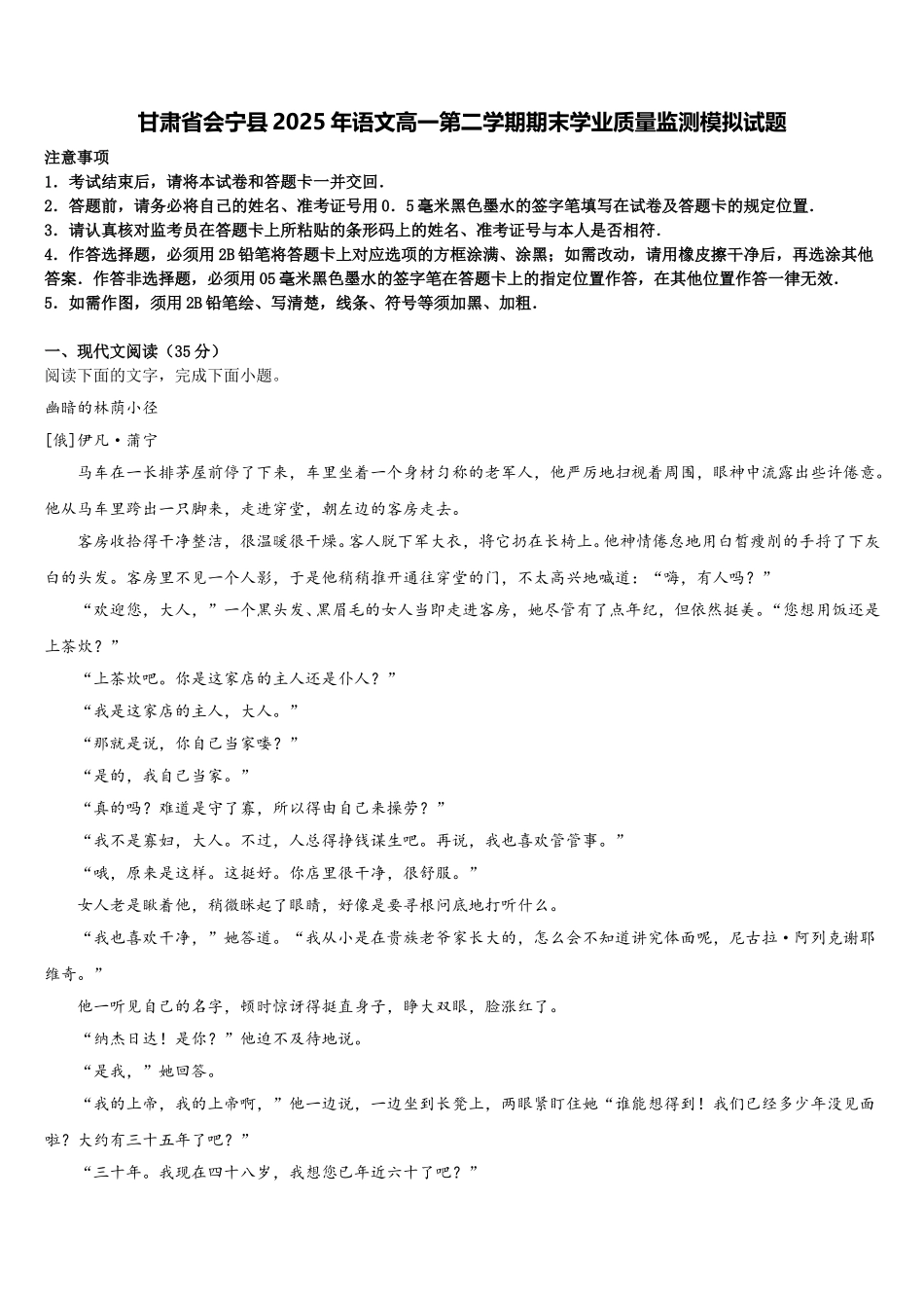 甘肃省会宁县2025年语文高一第二学期期末学业质量监测模拟试题含解析_第1页