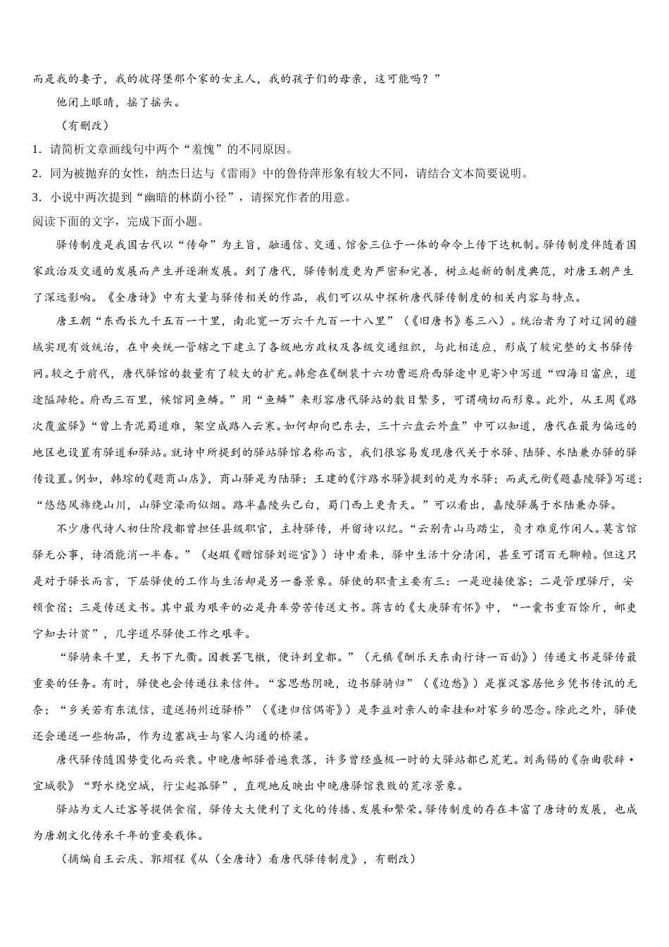 甘肃省会宁县2025年语文高一第二学期期末学业质量监测模拟试题含解析_第3页