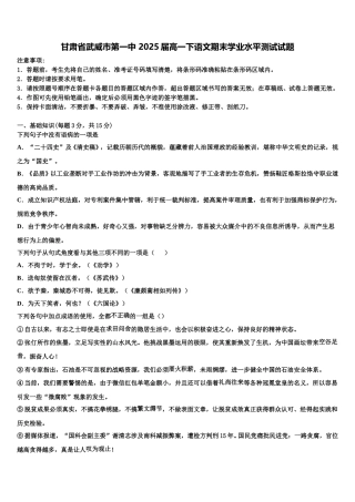甘肃省武威市第一中 2025届高一下语文期末学业水平测试试题含解析