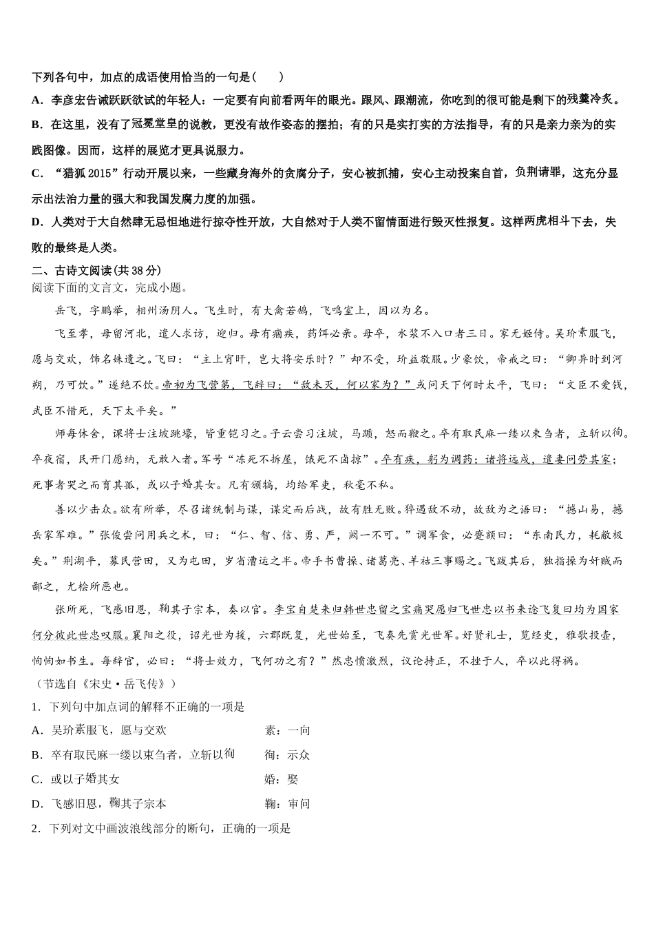 甘肃省定西市陇西二中2025届语文高一下期末教学质量检测试题含解析_第2页