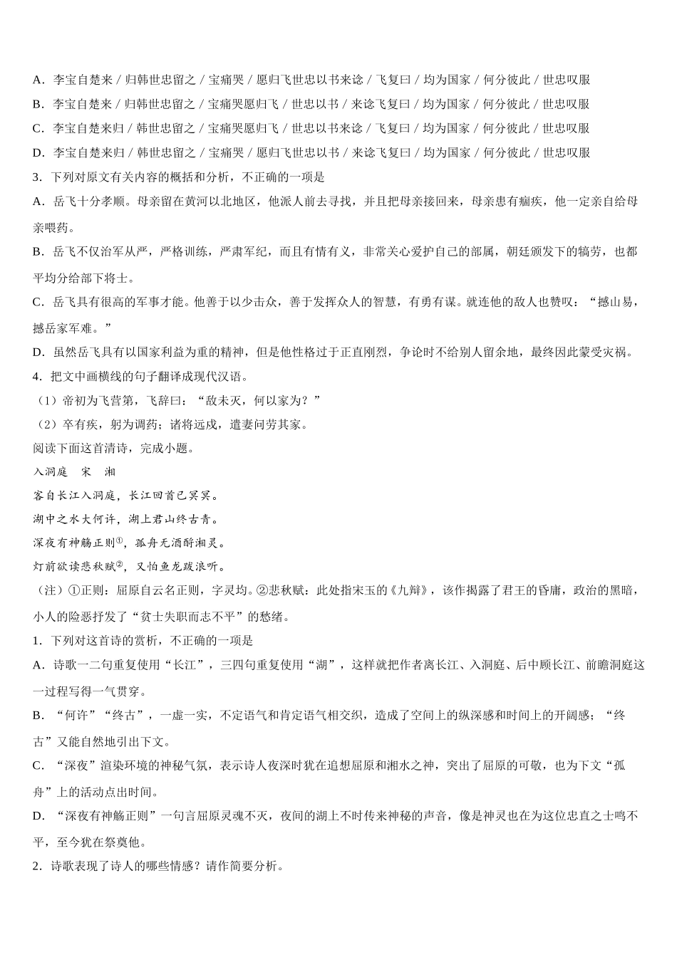 甘肃省定西市陇西二中2025届语文高一下期末教学质量检测试题含解析_第3页