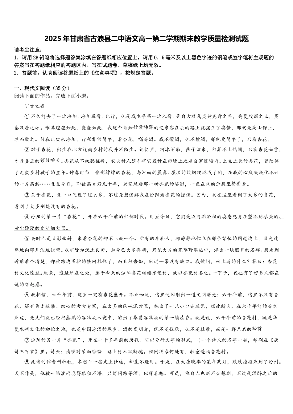 2025年甘肃省古浪县二中语文高一第二学期期末教学质量检测试题含解析_第1页