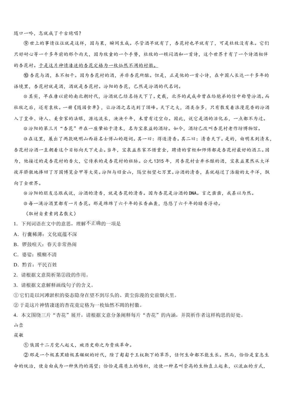 2025年甘肃省古浪县二中语文高一第二学期期末教学质量检测试题含解析_第2页