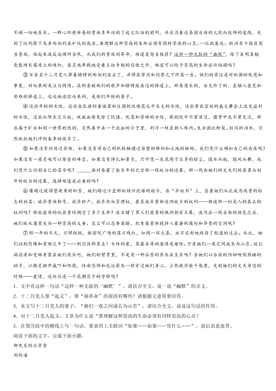 2025年甘肃省古浪县二中语文高一第二学期期末教学质量检测试题含解析_第3页