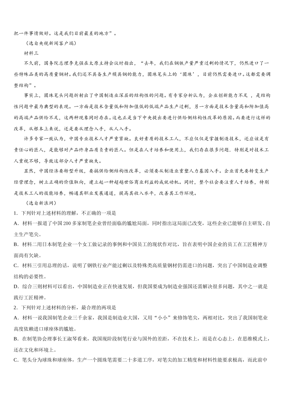 2025年甘肃省兰州市甘肃一中语文高一第二学期期末教学质量检测模拟试题含解析_第2页