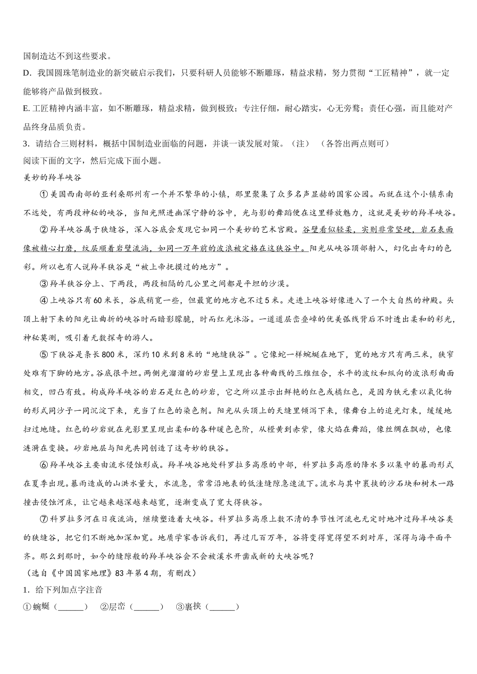 2025年甘肃省兰州市甘肃一中语文高一第二学期期末教学质量检测模拟试题含解析_第3页