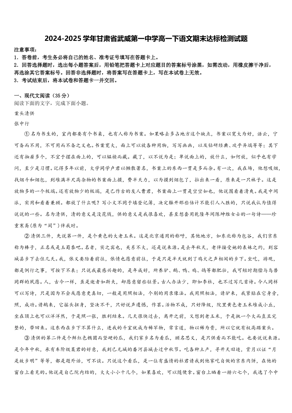 2024-2025学年甘肃省武威第一中学高一下语文期末达标检测试题含解析_第1页