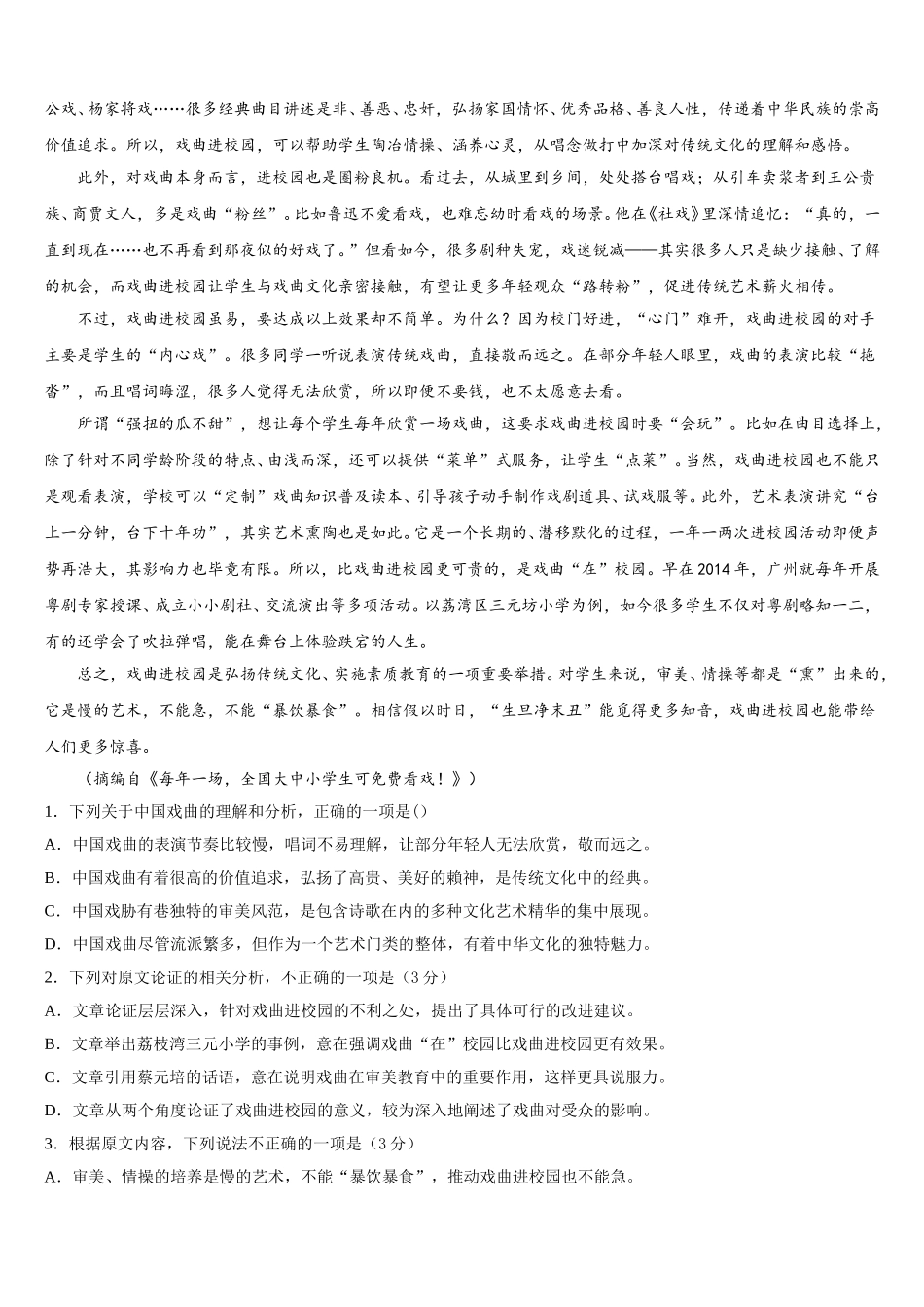2024-2025学年甘肃省武威第一中学高一下语文期末达标检测试题含解析_第3页