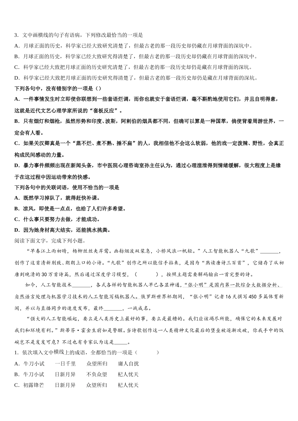 2024-2025学年甘肃省武威市六中语文高一第二学期期末联考试题含解析_第2页