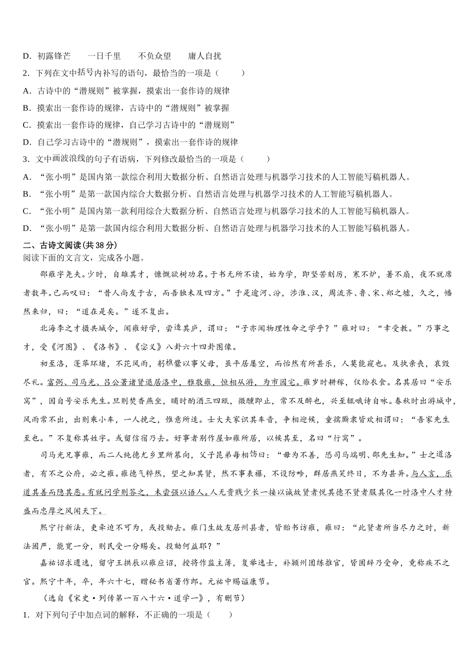 2024-2025学年甘肃省武威市六中语文高一第二学期期末联考试题含解析_第3页