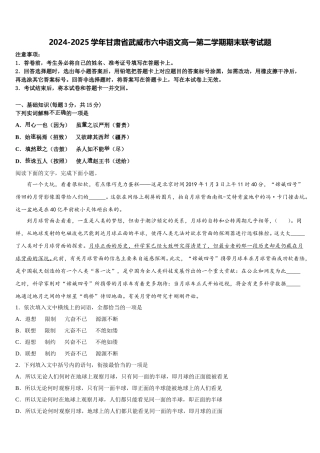 2024-2025学年甘肃省武威市六中语文高一第二学期期末联考试题含解析