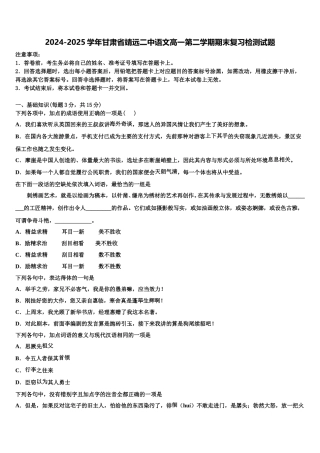 2024-2025学年甘肃省靖远二中语文高一第二学期期末复习检测试题含解析