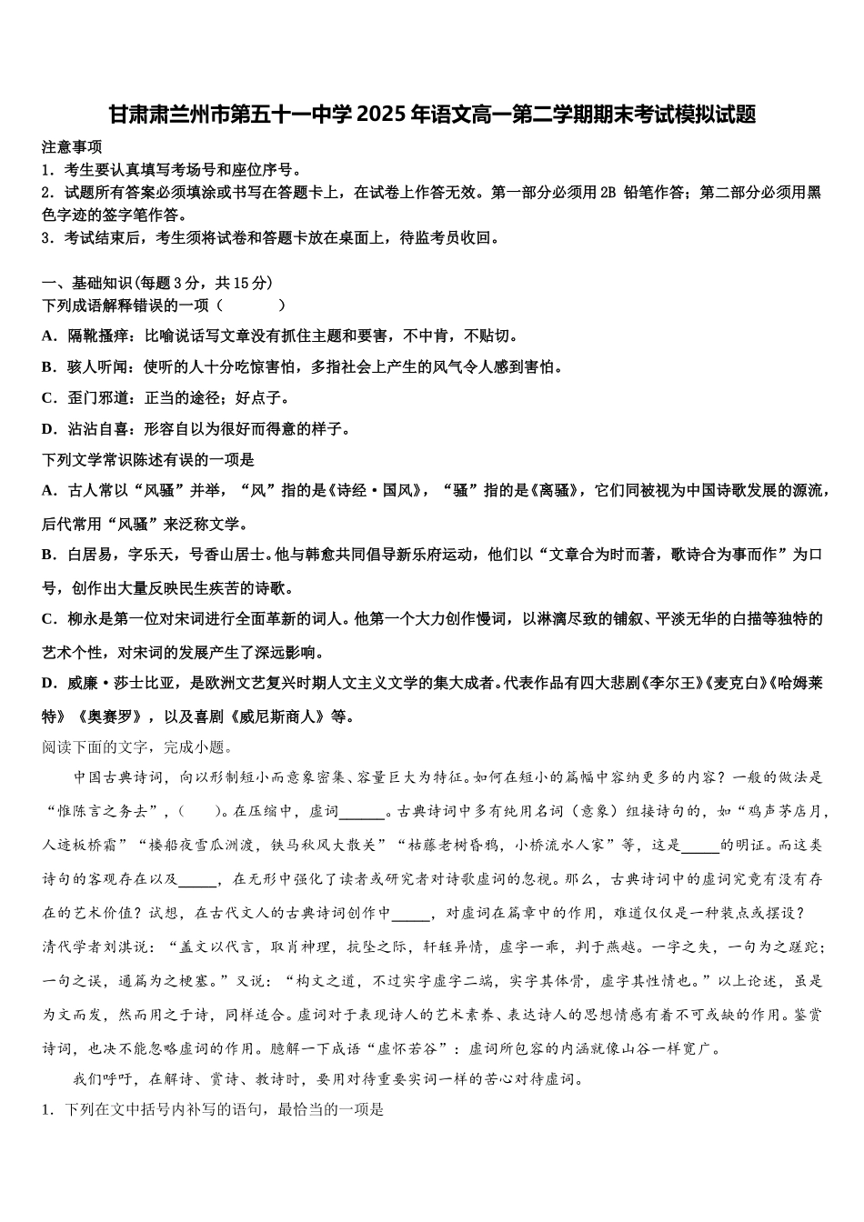 甘肃肃兰州市第五十一中学2025年语文高一第二学期期末考试模拟试题含解析_第1页