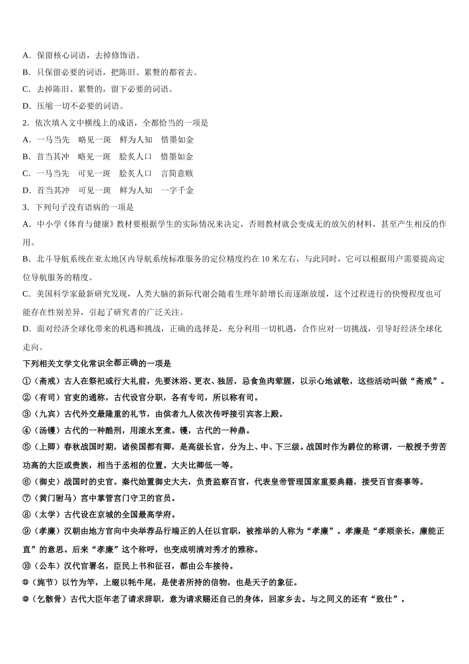 甘肃肃兰州市第五十一中学2025年语文高一第二学期期末考试模拟试题含解析_第2页