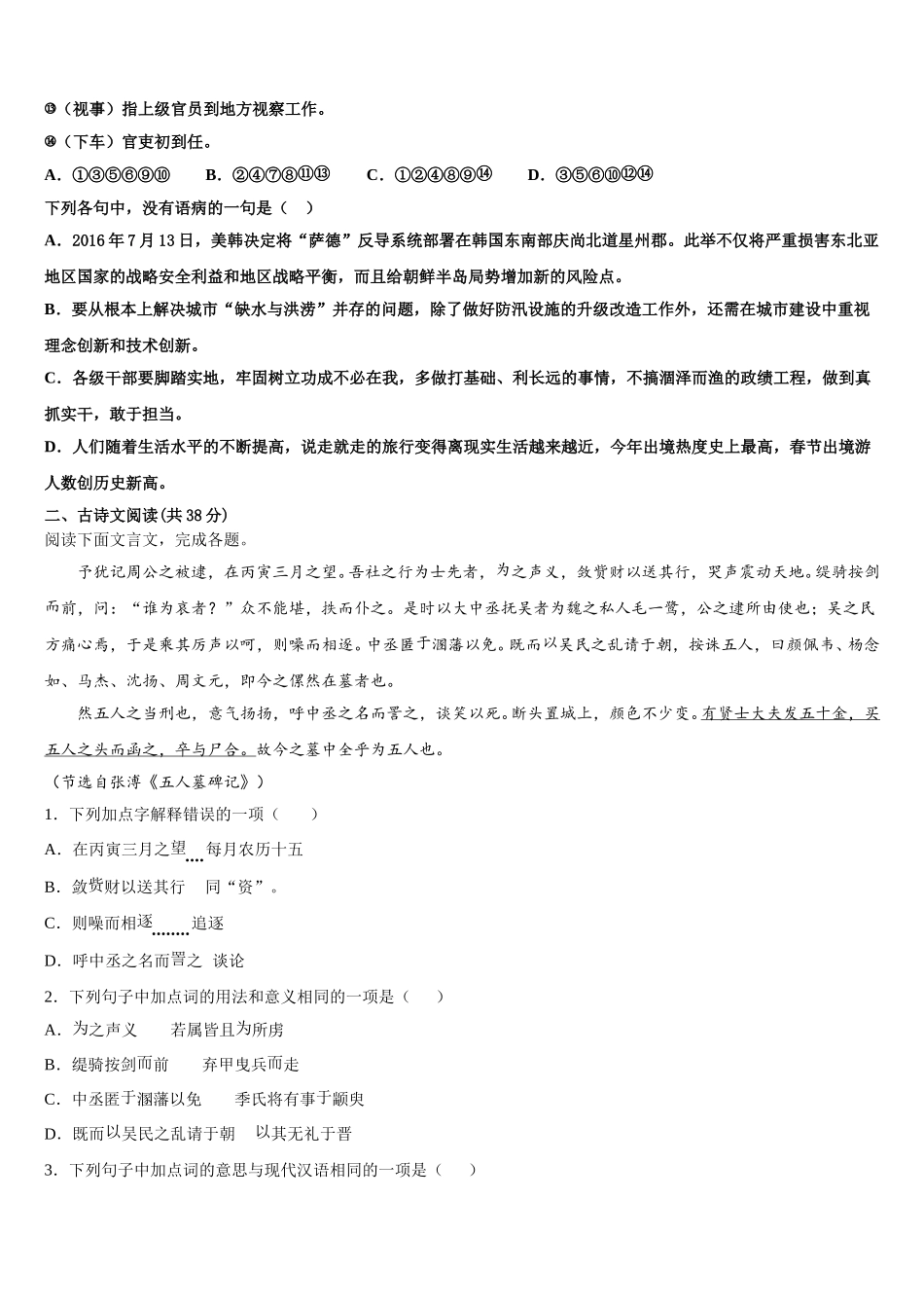 甘肃肃兰州市第五十一中学2025年语文高一第二学期期末考试模拟试题含解析_第3页