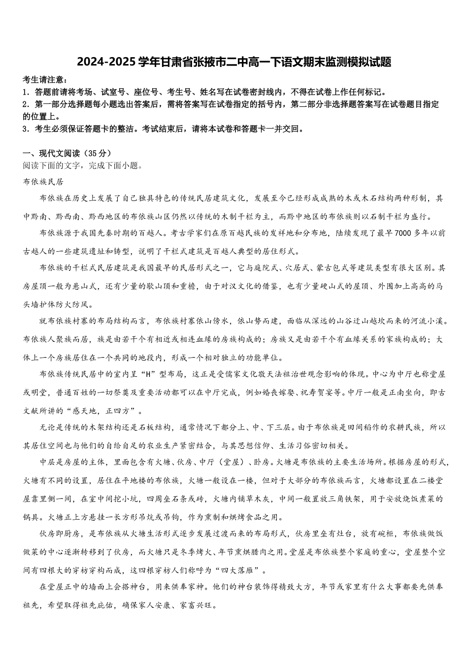 2024-2025学年甘肃省张掖市二中高一下语文期末监测模拟试题含解析_第1页