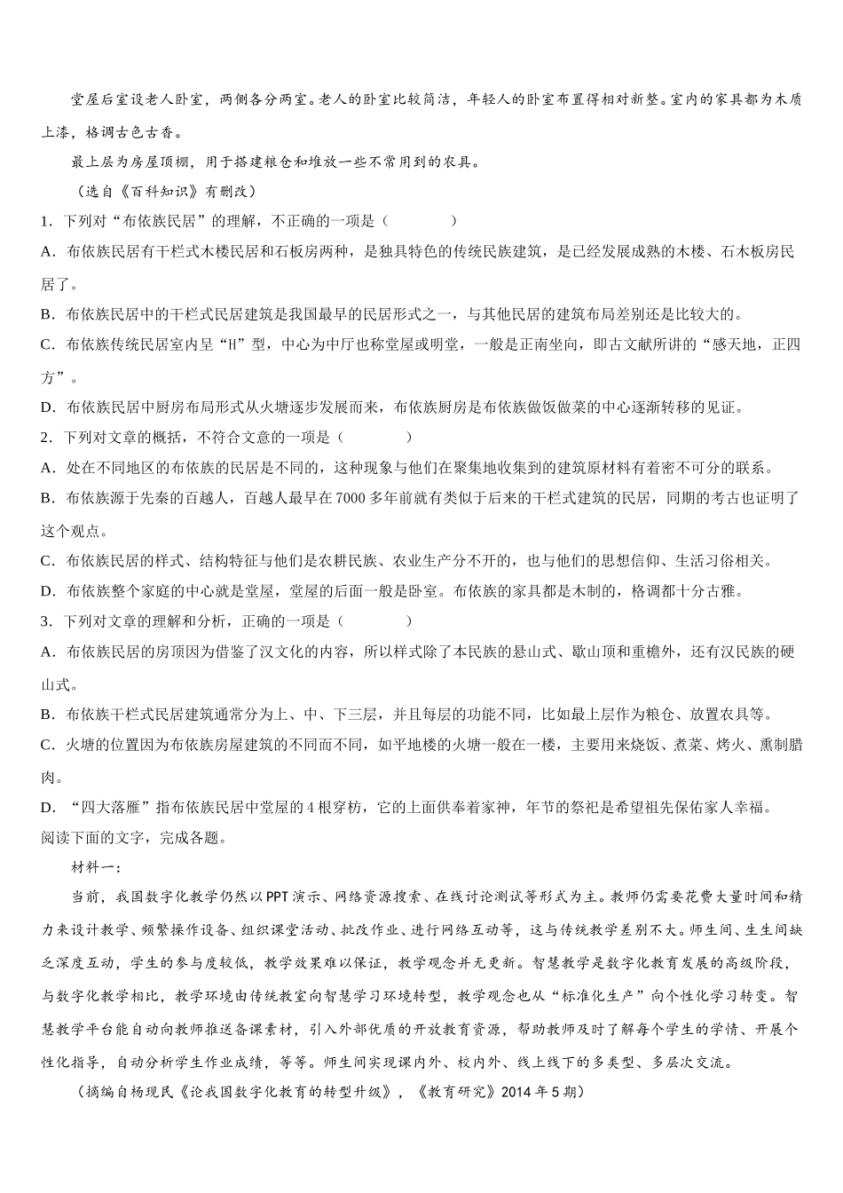 2024-2025学年甘肃省张掖市二中高一下语文期末监测模拟试题含解析_第2页
