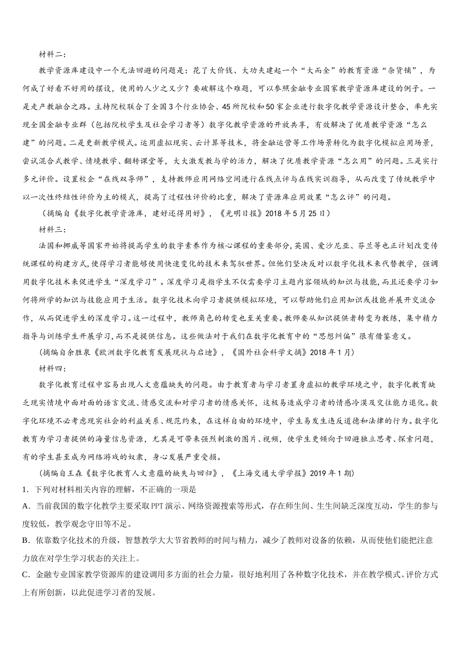 2024-2025学年甘肃省张掖市二中高一下语文期末监测模拟试题含解析_第3页