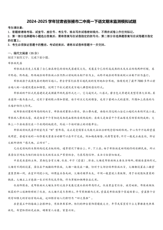 2024-2025学年甘肃省张掖市二中高一下语文期末监测模拟试题含解析