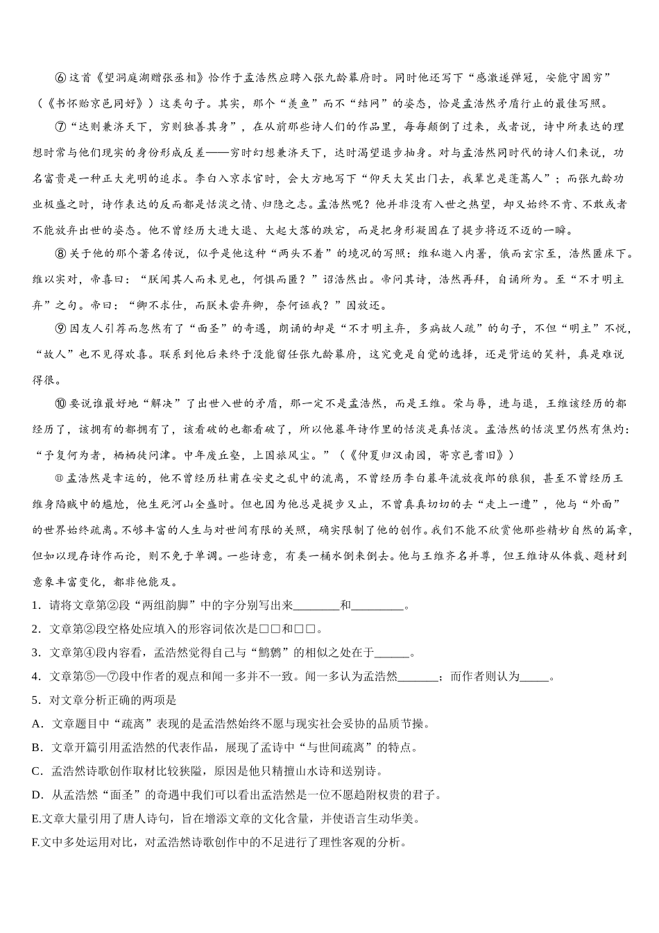 2025届甘肃省甘谷第一中学语文高一下期末学业水平测试模拟试题含解析_第2页