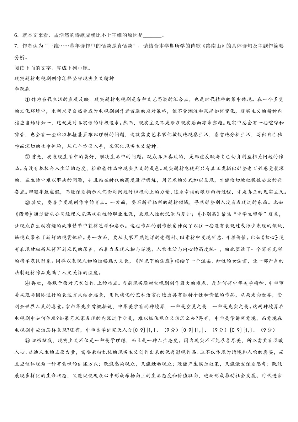 2025届甘肃省甘谷第一中学语文高一下期末学业水平测试模拟试题含解析_第3页