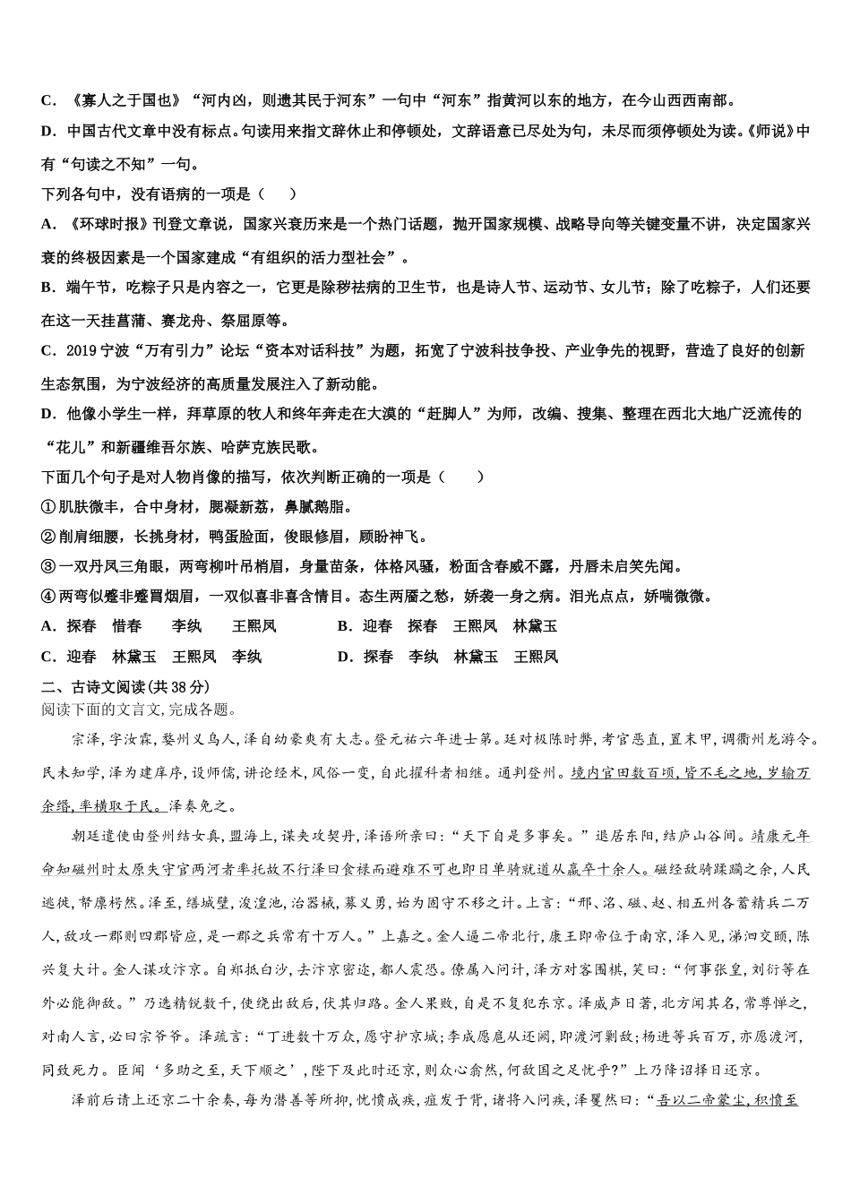 甘肃省庆阳长庆中学陇东中学分校2024-2025学年语文高一第二学期期末联考试题含解析_第2页