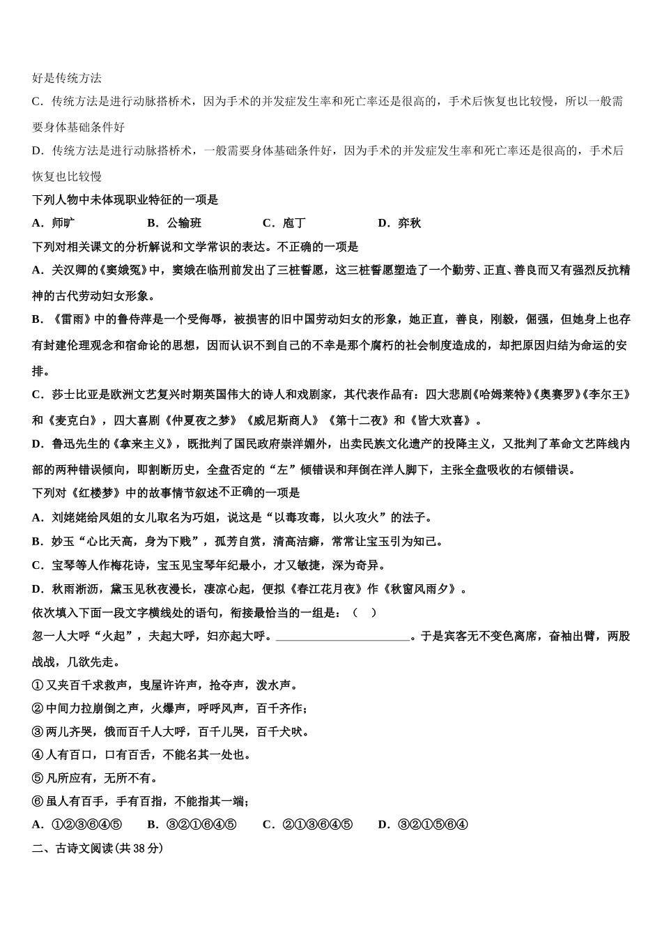 2024-2025学年甘肃省甘谷第一中学语文高一第二学期期末质量跟踪监视模拟试题含解析_第2页