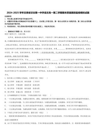 2024-2025学年甘肃省甘谷第一中学语文高一第二学期期末质量跟踪监视模拟试题含解析